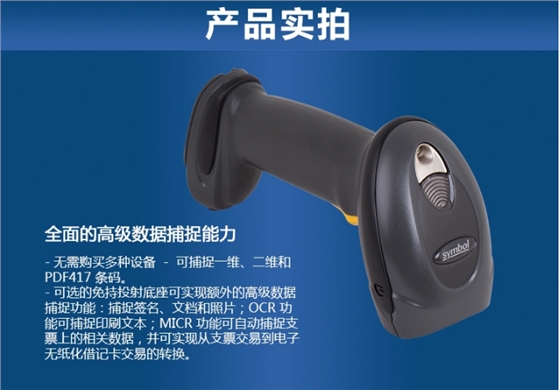 Zebra斑馬DS6878 無(wú)線(xiàn)條碼掃描器