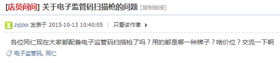 網(wǎng)友提問：藥品掃碼槍