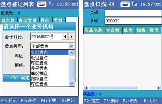 PDA醫療手持終端