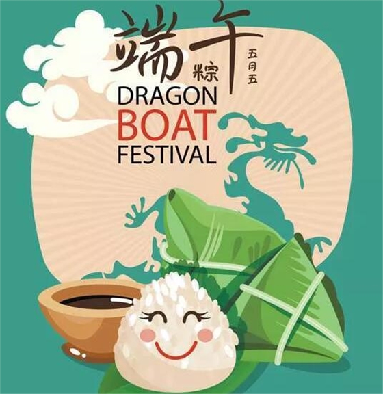 端午節(jié)