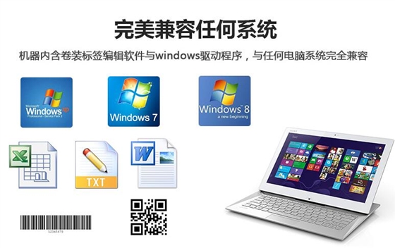 條碼打印機兼容系統(tǒng)