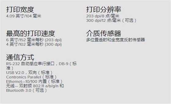 斑馬桌面打印機(jī)參數(shù)
