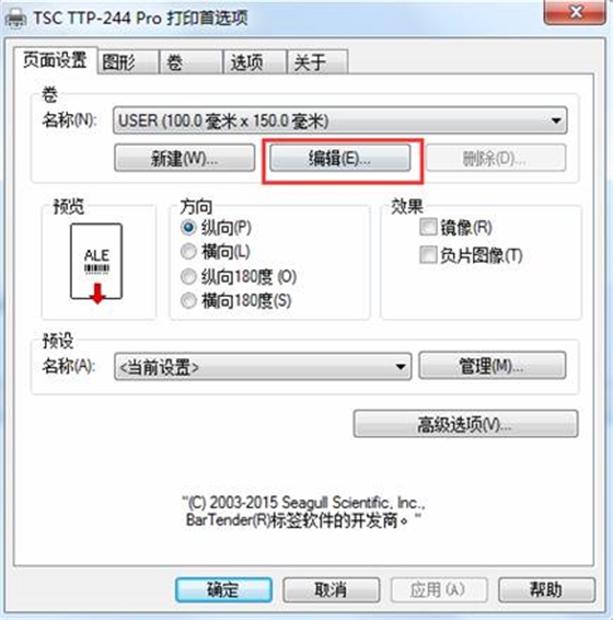 TSC標(biāo)簽打印機設(shè)置
