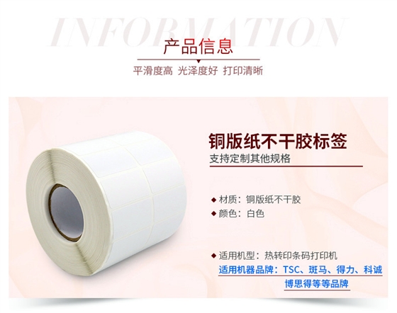 不干膠標(biāo)簽紙