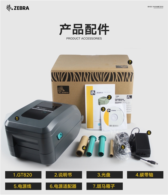 斑馬GT820標簽打印機
