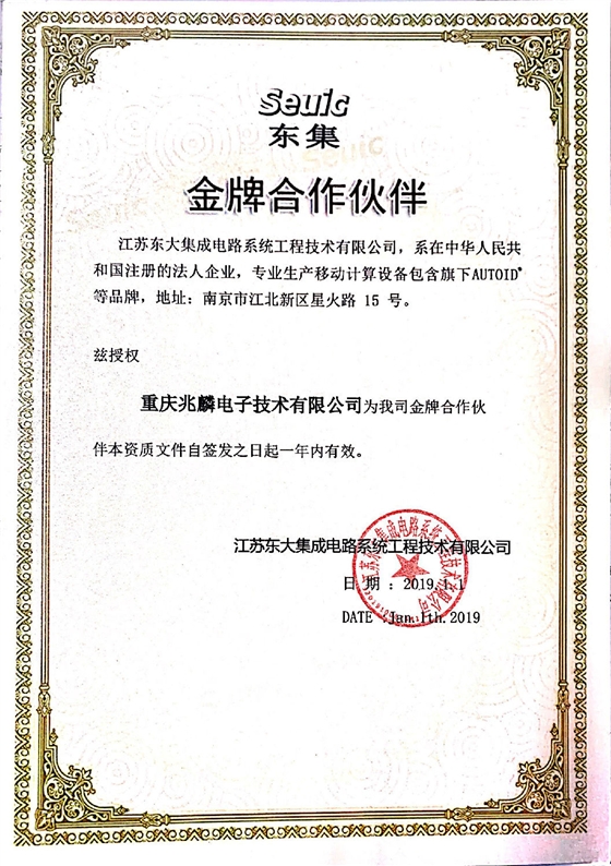 2019年?yáng)|大集成金牌代理證書