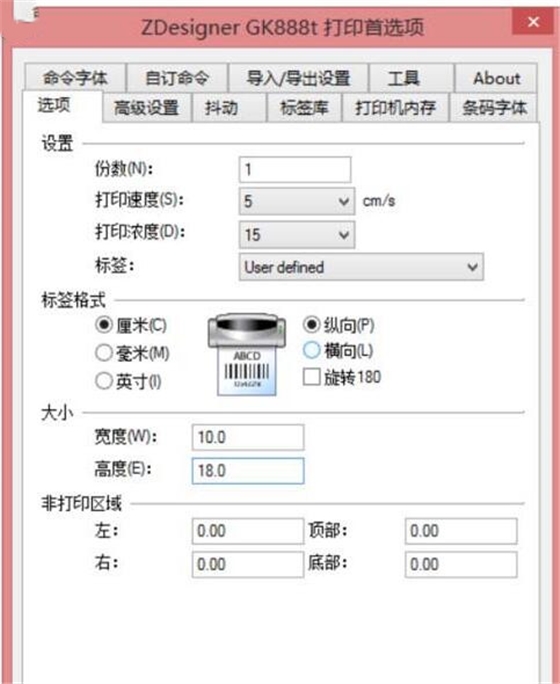 斑馬GK888t標簽打印機設(shè)置