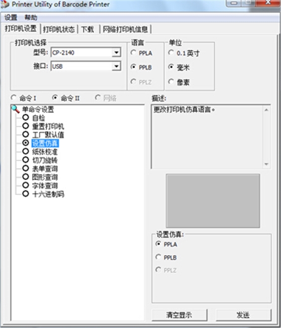 argox條碼打印機(jī)語(yǔ)言設(shè)置