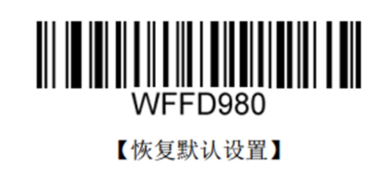 恢復(fù)出廠設(shè)置
