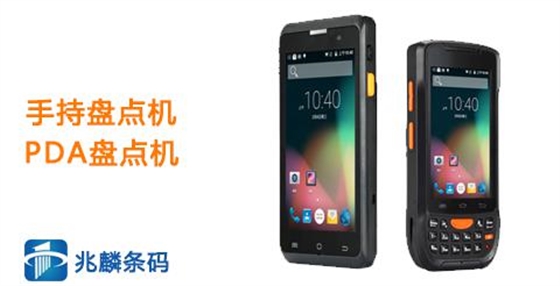 盤點(diǎn)機(jī)