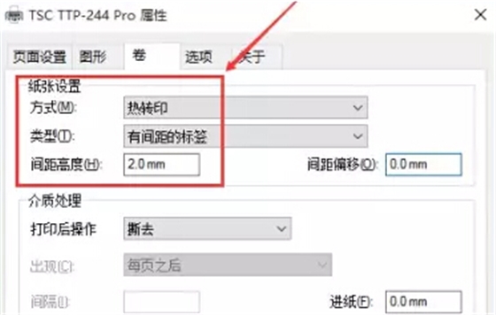 TSC標(biāo)簽打印機設(shè)置