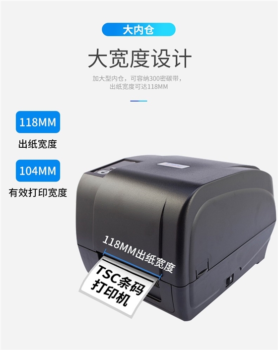 TSC T-4502E桌面型標(biāo)簽打印機