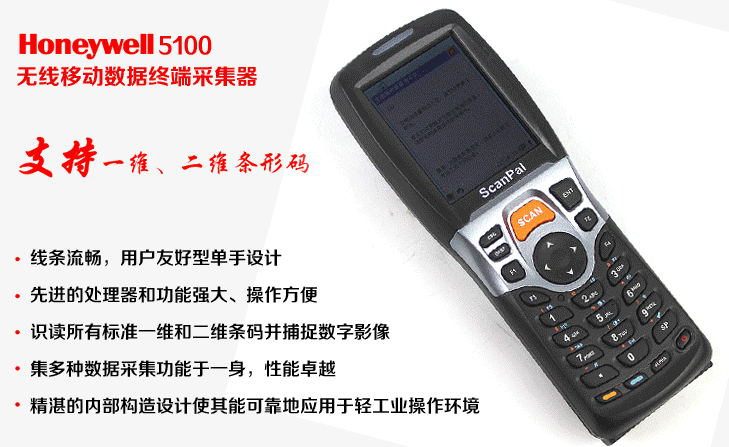 5100數(shù)據(jù)采集器-Honeywell霍尼韋爾