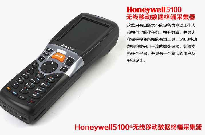 5100數(shù)據(jù)采集器-Honeywell霍尼韋爾