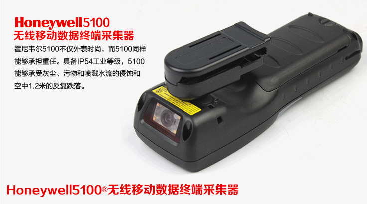 5100數(shù)據(jù)采集器-Honeywell霍尼韋爾