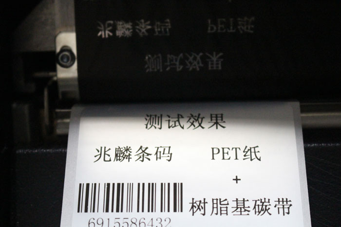 樹(shù)脂碳帶打印效果