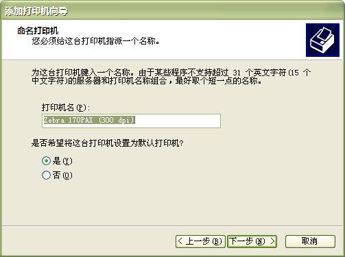 斑馬打印機(jī)網(wǎng)口設(shè)置步驟