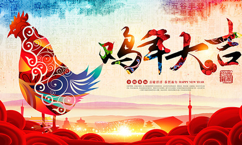 春節(jié)放假