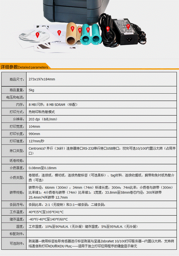條碼打印機主要參數