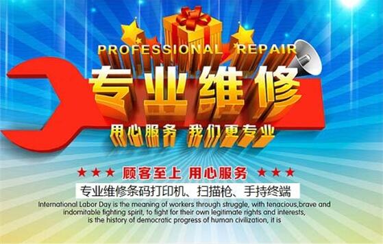 重慶標(biāo)簽打印機(jī)維修公司