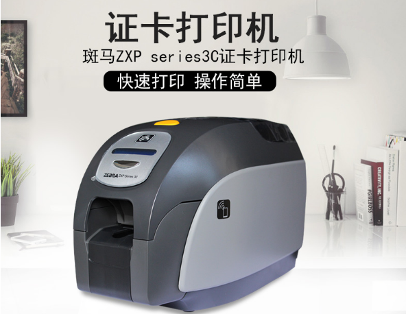 斑馬證卡打印機(jī)