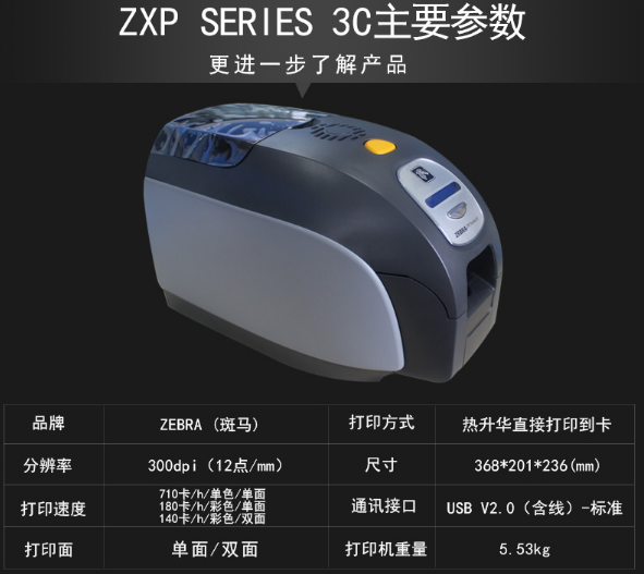 斑馬證卡打印機(jī)主要參數(shù)