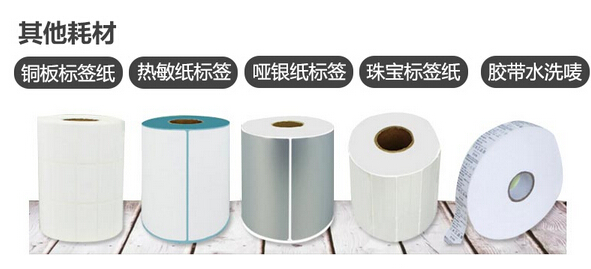 標簽紙種類