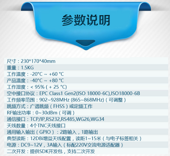 RFID分體式參數(shù)