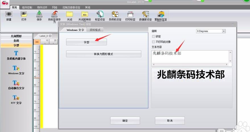 Golabel軟件界面
