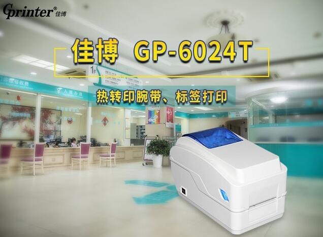 6024T腕帶打印機(jī) 