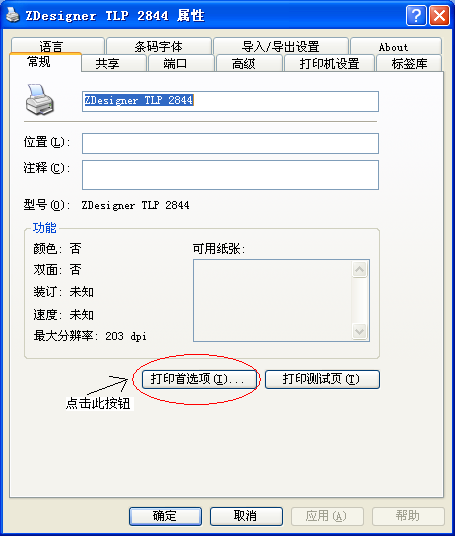 TLP2844黑標打印方式設(shè)置