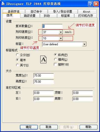 TLP2844黑標打印方式設(shè)置
