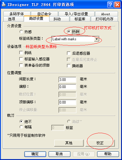 TLP2844黑標打印方式設(shè)置