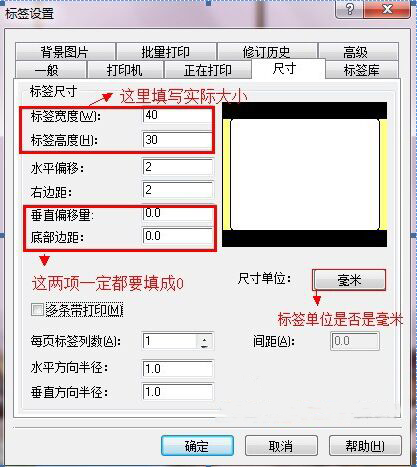 標簽打印機設(shè)置