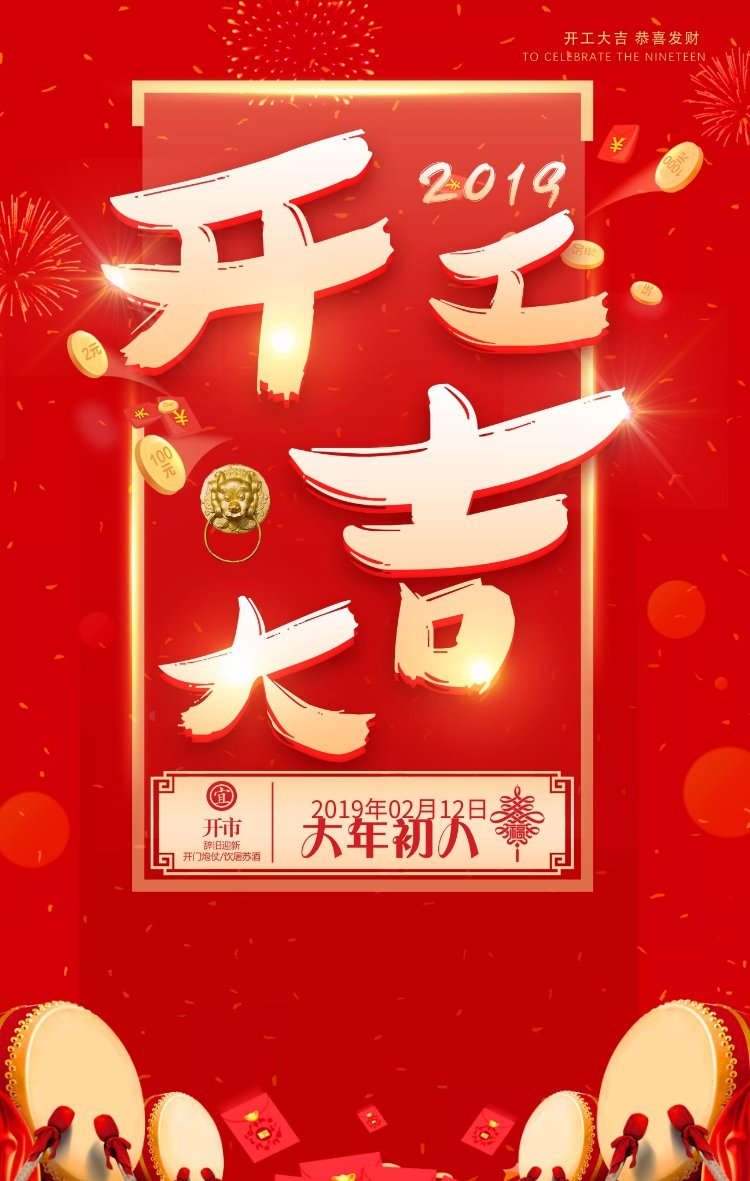 開工大吉