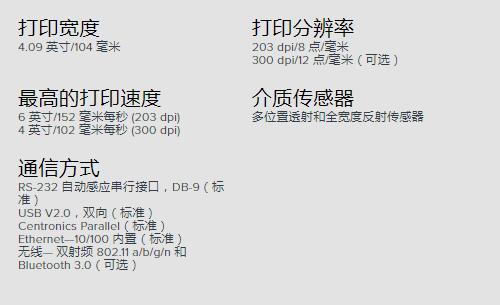 斑馬桌面打印機(jī)參數(shù)