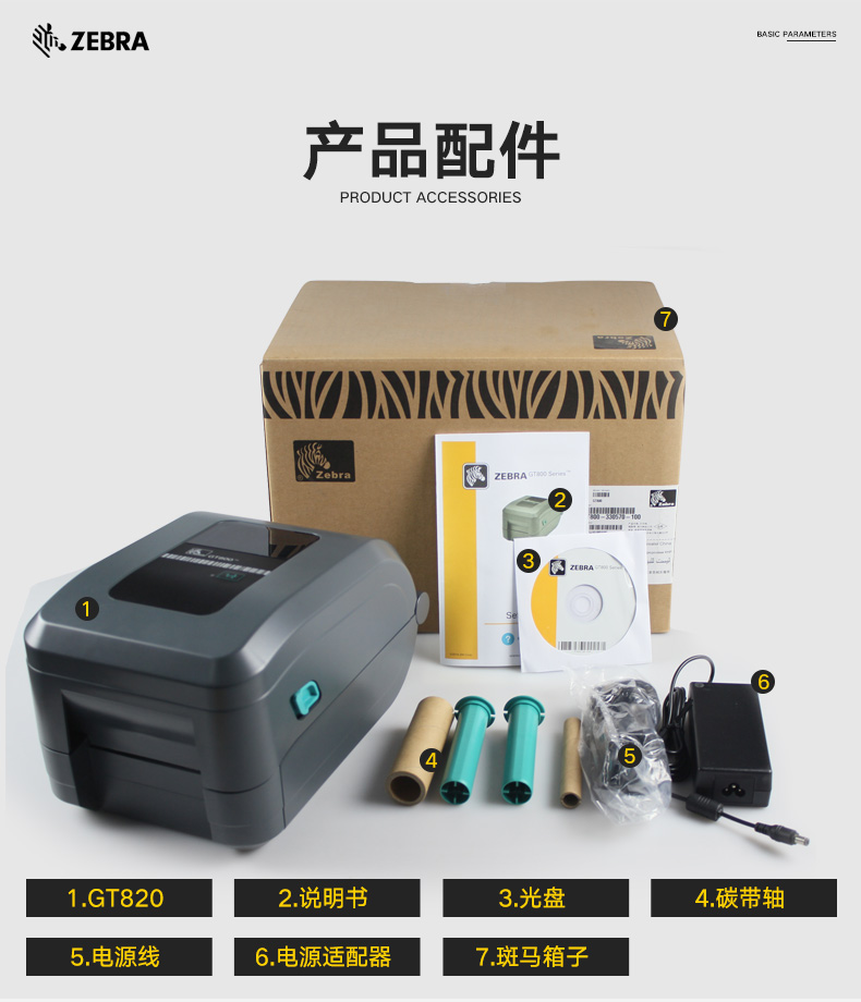 斑馬GT820標(biāo)簽打印機(jī)