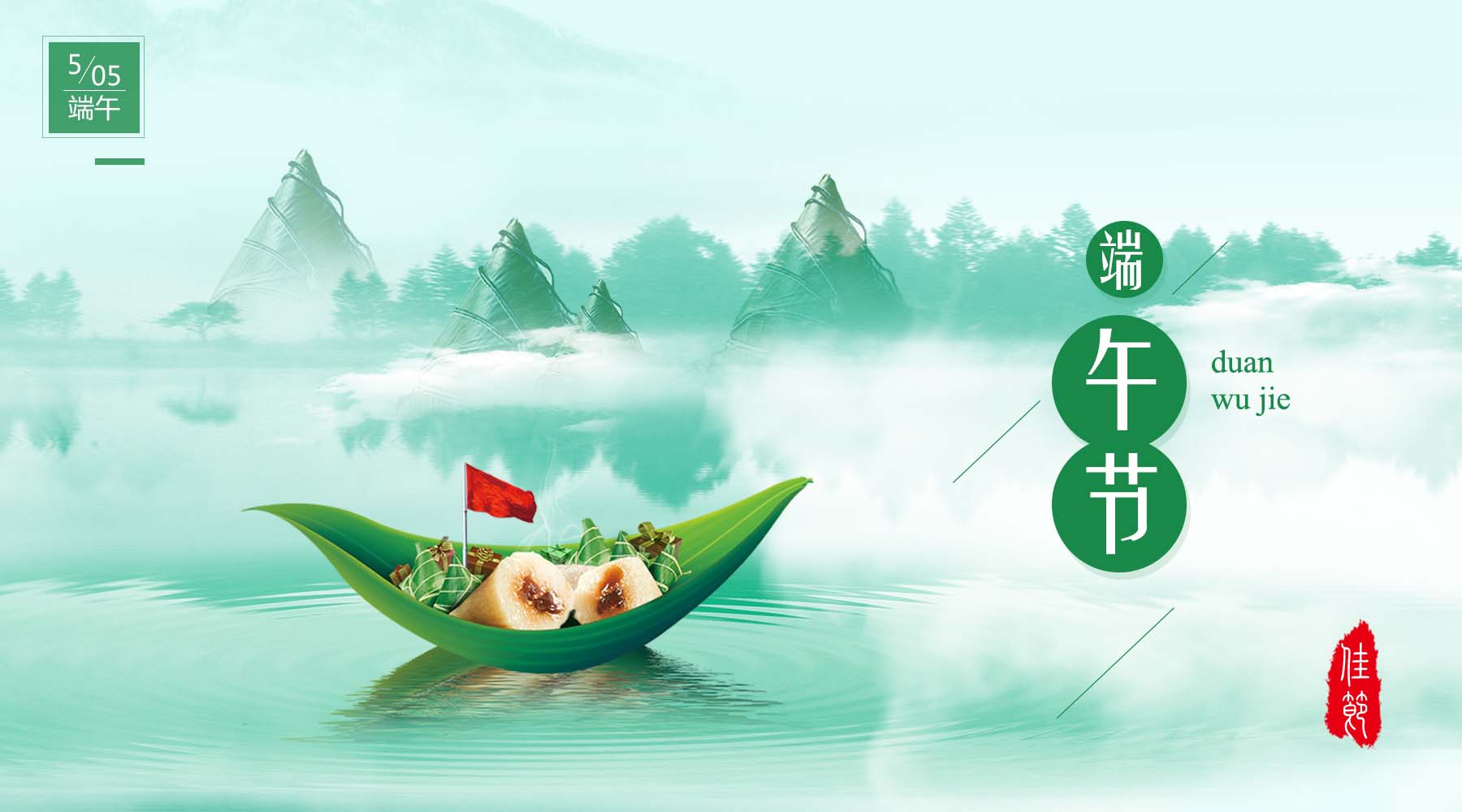 2019年端午節(jié)