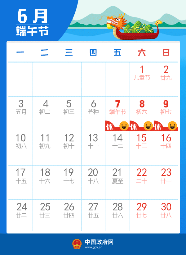 端午節(jié)放假通知