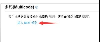 插入MDF規(guī)則
