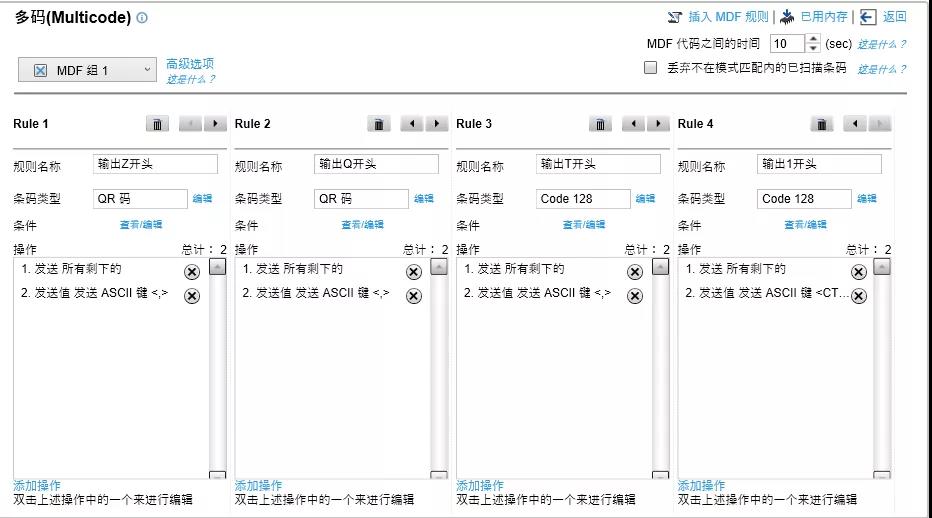 條碼掃描器設(shè)置