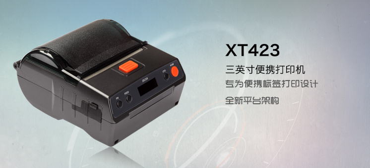 芝柯XT423便攜熱敏打印機