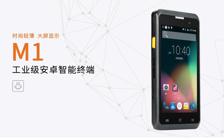 M1移動(dòng)護(hù)理PDA