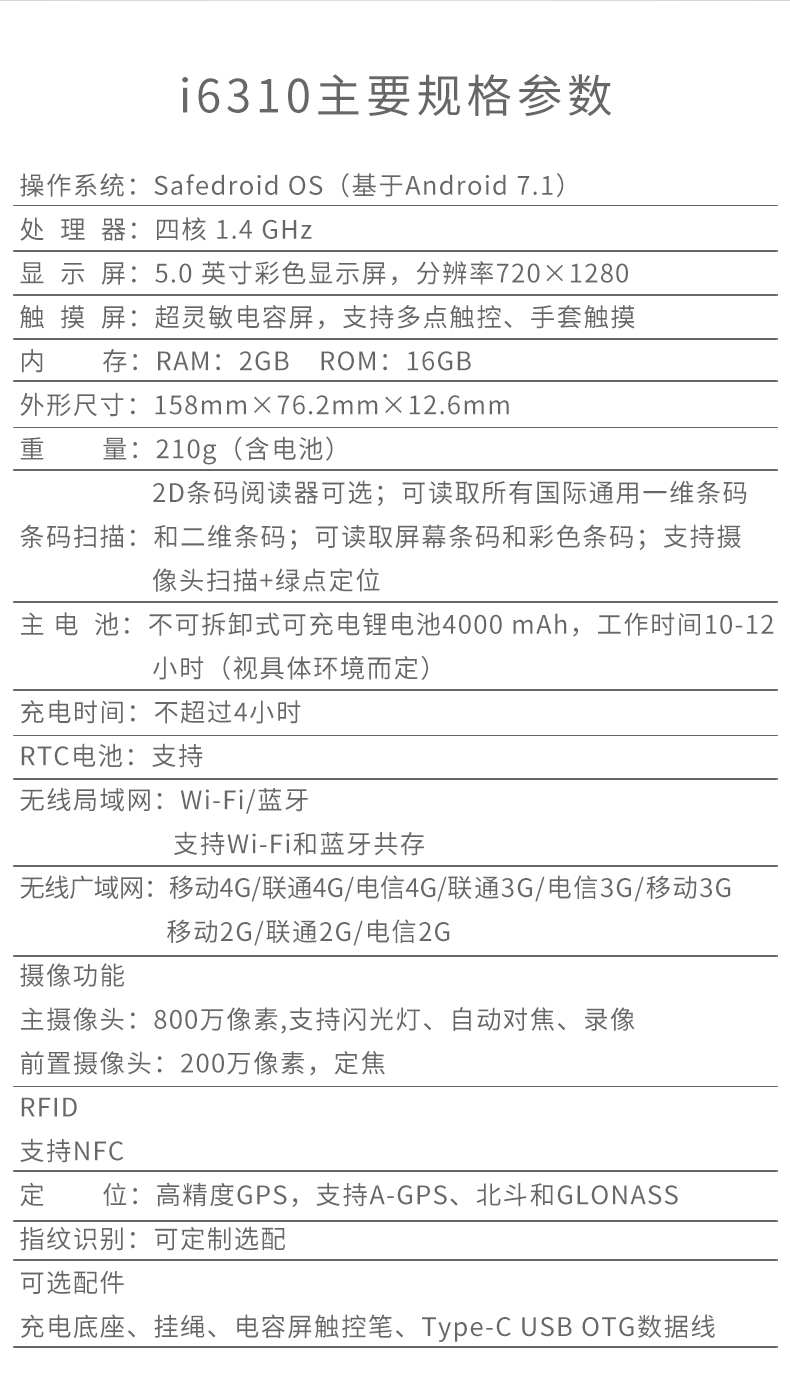 優(yōu)博訊i6310C