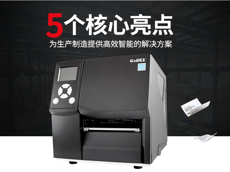 科誠ZX420i/430i標(biāo)簽打印機