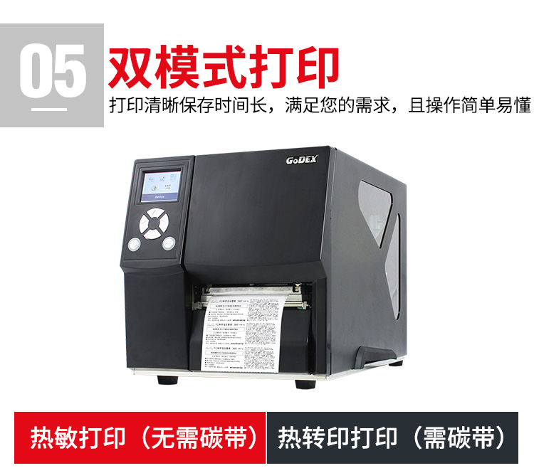科誠ZX420i/430i標(biāo)簽打印機