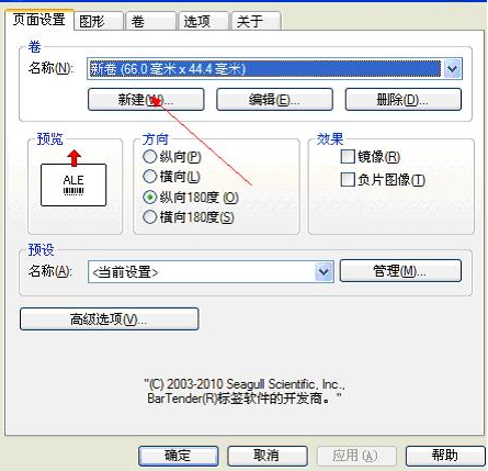 條碼標簽打印機設置