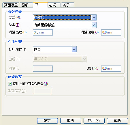 條碼標簽打印機設置