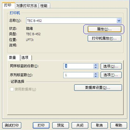 條碼標簽打印機設置