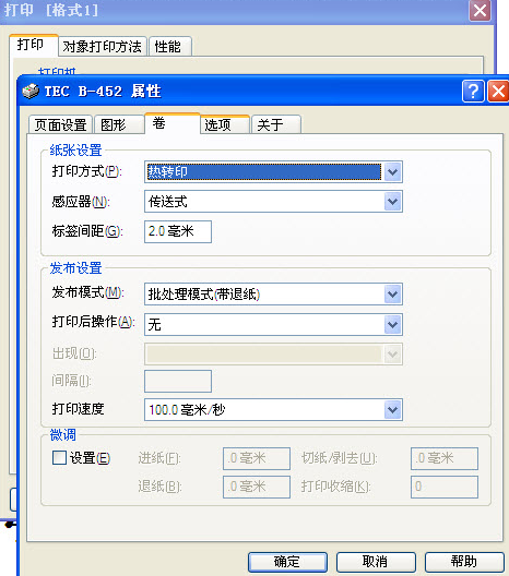 條碼標簽打印機設置